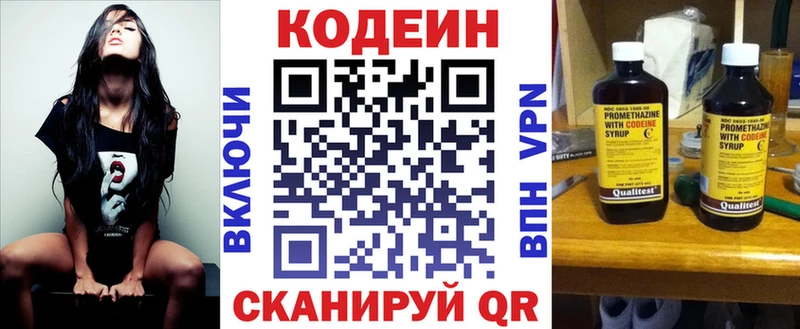Codein напиток Lean (лин)  Юрьевец 